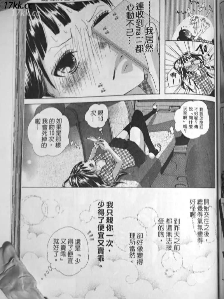 謎樣的愛子 - 第04回 - 1