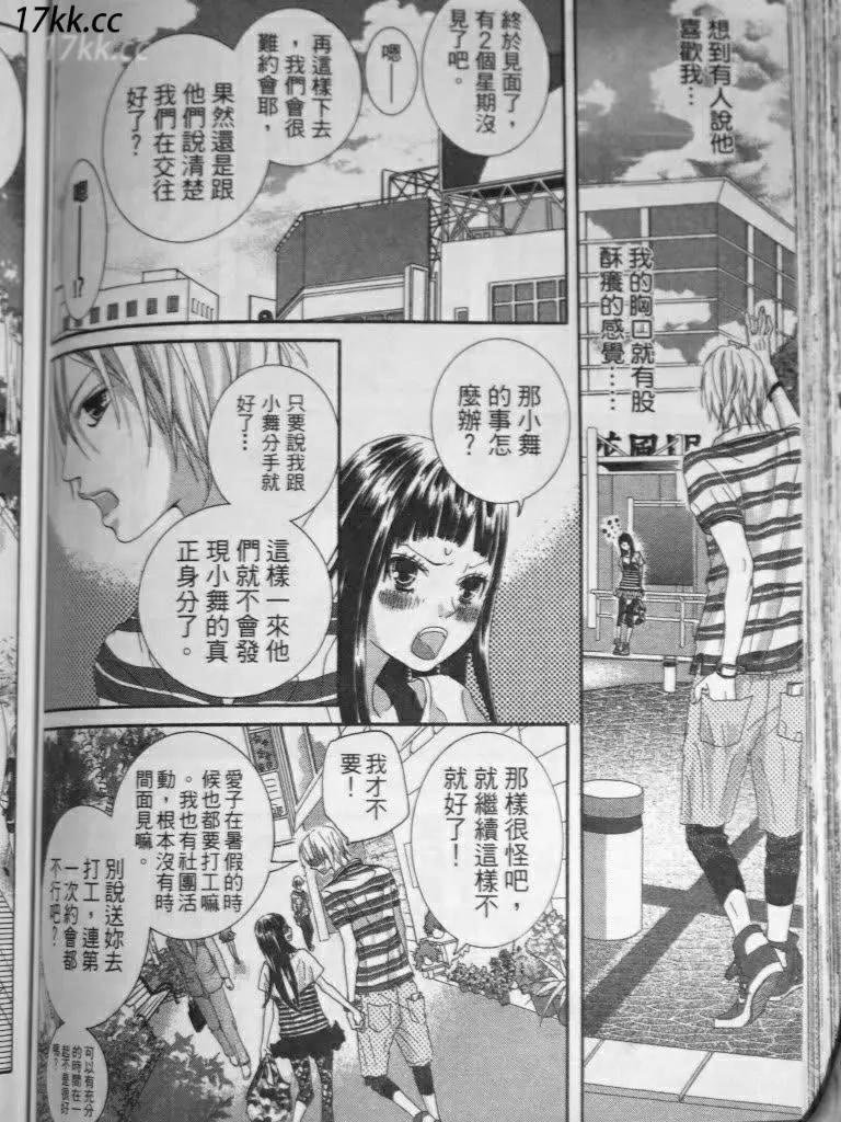 謎樣的愛子 - 第04回 - 2