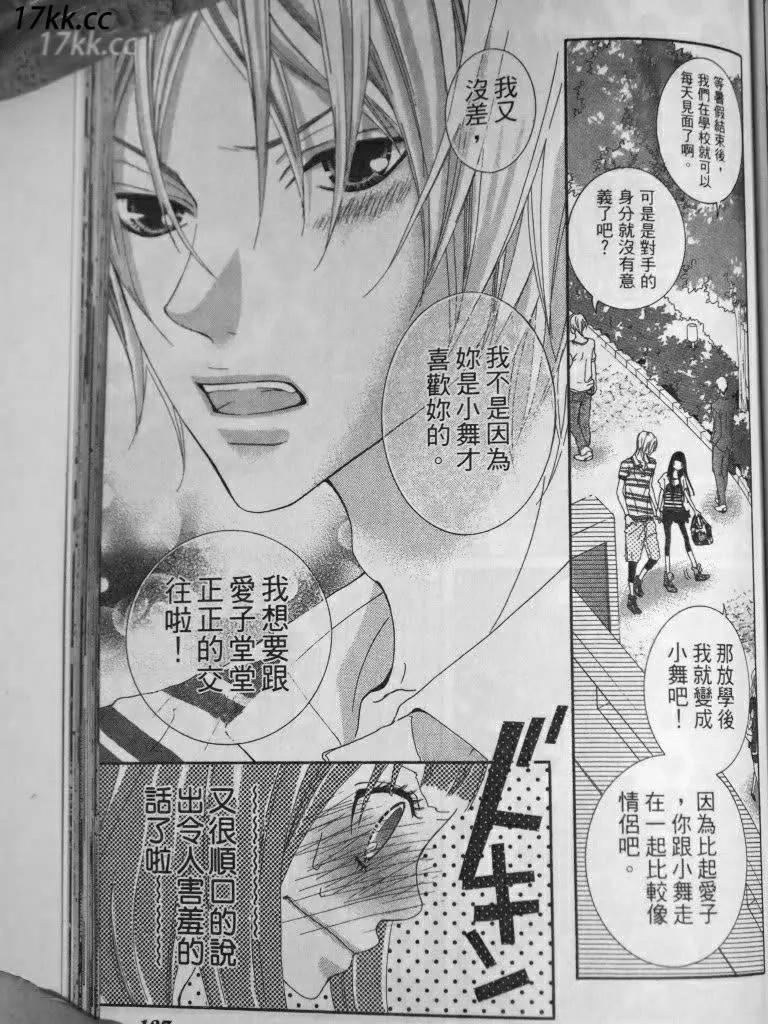 謎樣的愛子 - 第04回 - 3