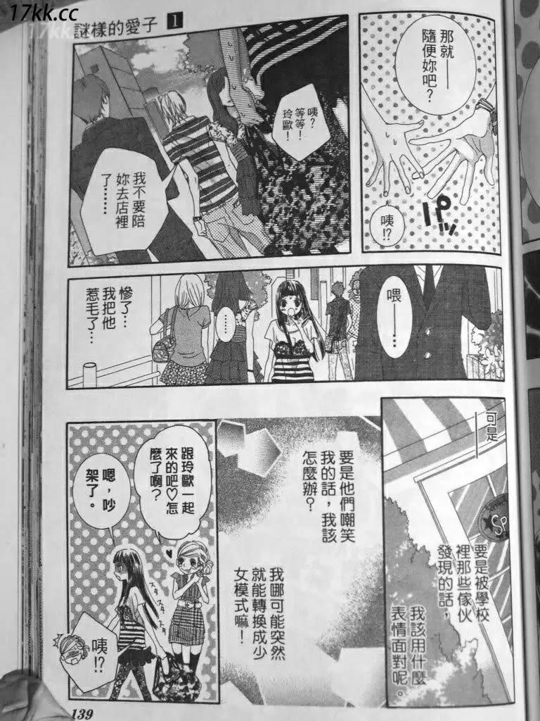 謎樣的愛子 - 第04回 - 5