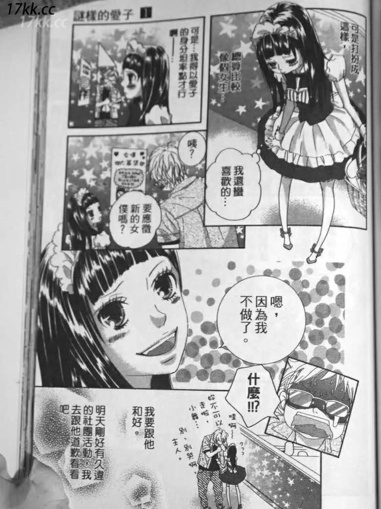 謎樣的愛子 - 第04回 - 1