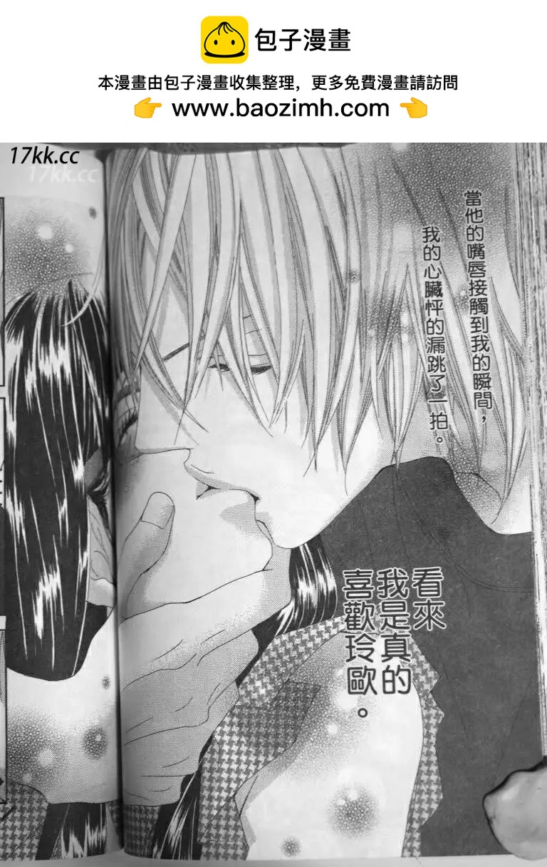 謎樣的愛子 - 第04回 - 2