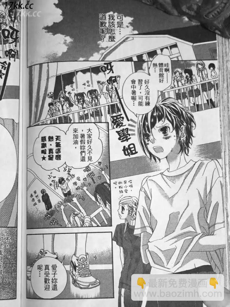 謎樣的愛子 - 第04回 - 2