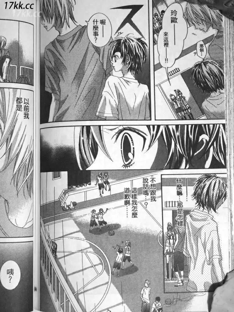 謎樣的愛子 - 第04回 - 4