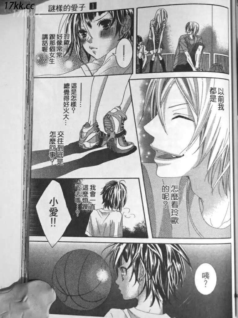 謎樣的愛子 - 第04回 - 5