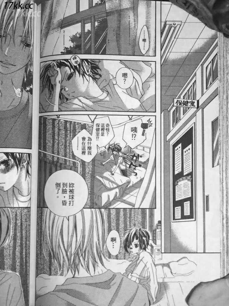 謎樣的愛子 - 第04回 - 6