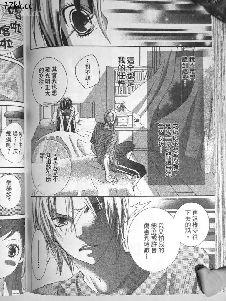 謎樣的愛子 - 第04回 - 2