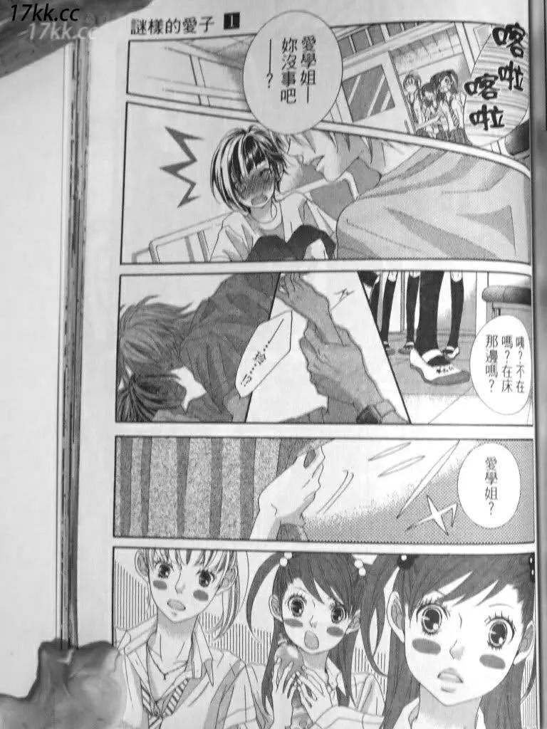 謎樣的愛子 - 第04回 - 3