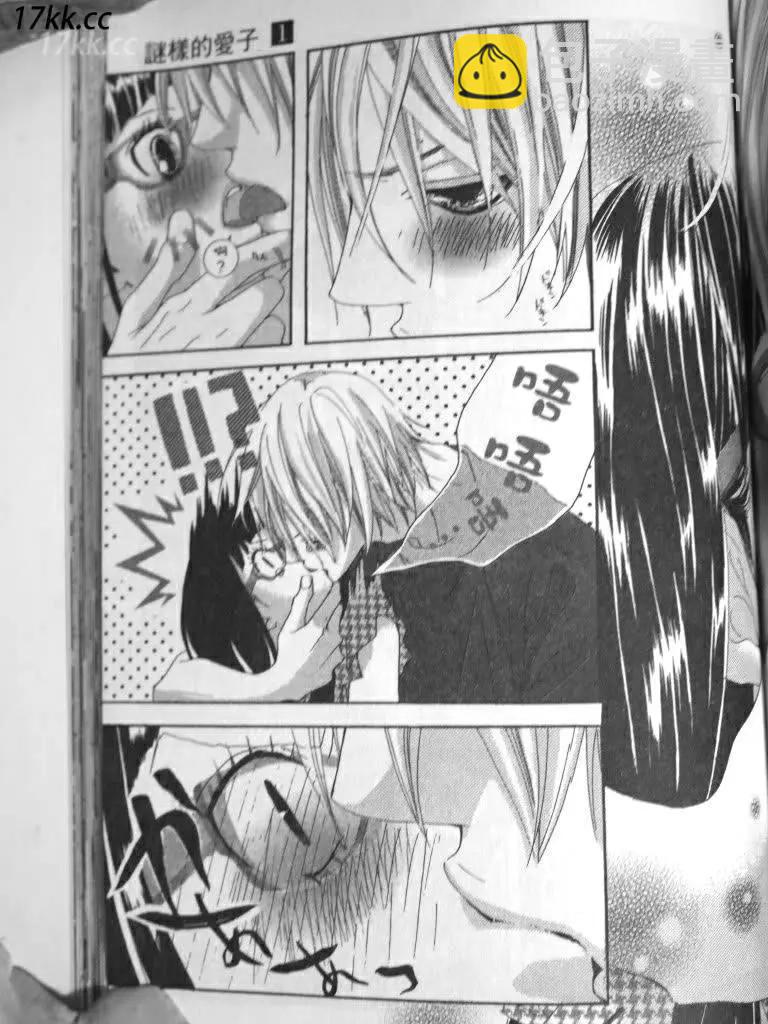 謎樣的愛子 - 第04回 - 3