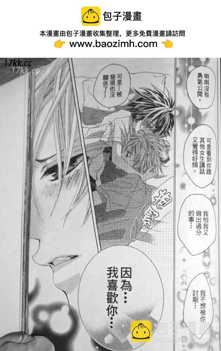 謎樣的愛子 - 第04回 - 1