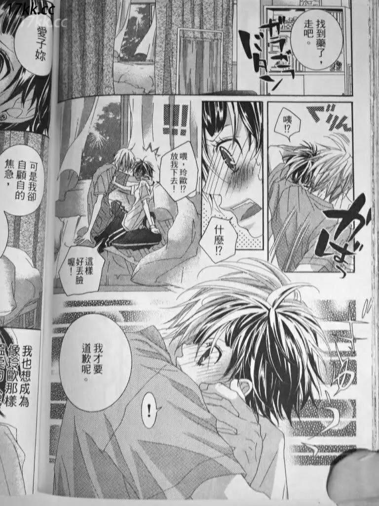 謎樣的愛子 - 第04回 - 2