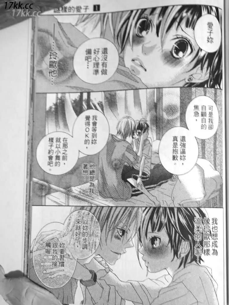 謎樣的愛子 - 第04回 - 3