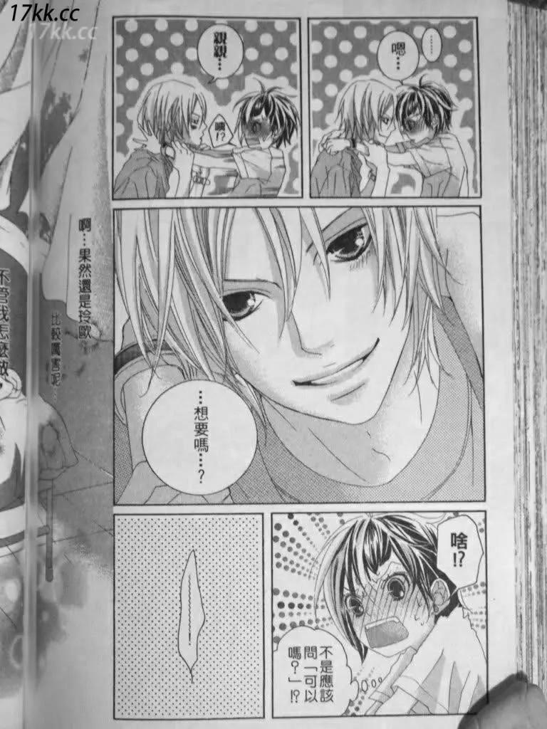 謎樣的愛子 - 第04回 - 4