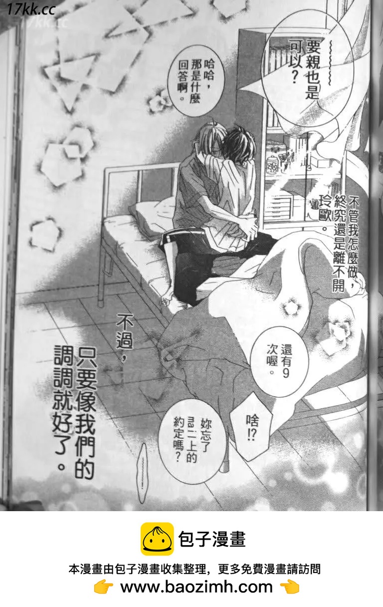 謎樣的愛子 - 第04回 - 5