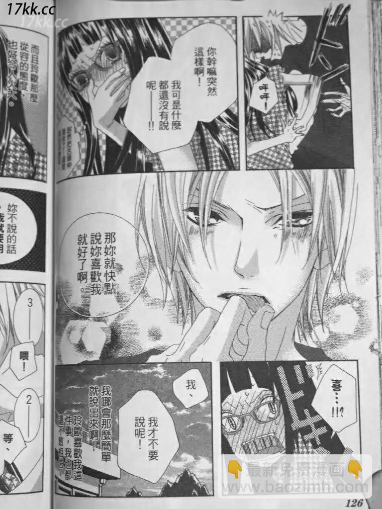 謎樣的愛子 - 第04回 - 4