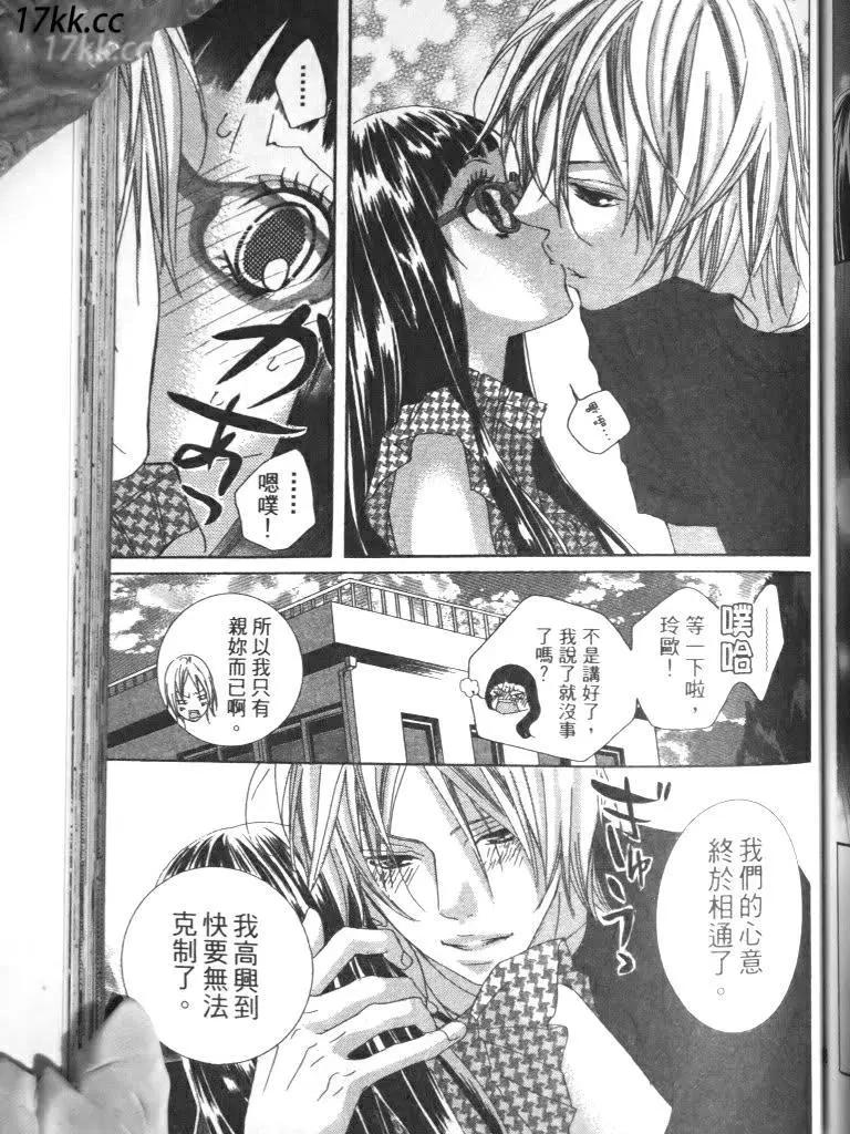 謎樣的愛子 - 第04回 - 1