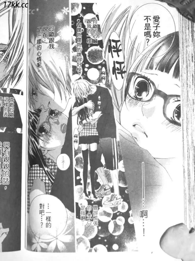 謎樣的愛子 - 第04回 - 2