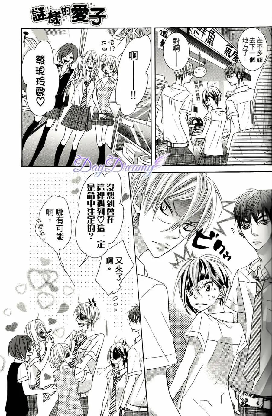 謎樣的愛子 - 第40回 - 3