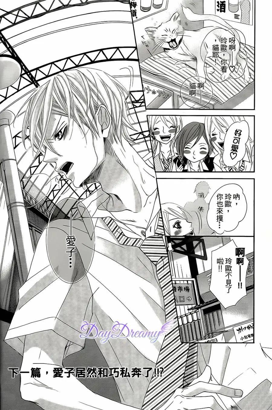 謎樣的愛子 - 第40回 - 4