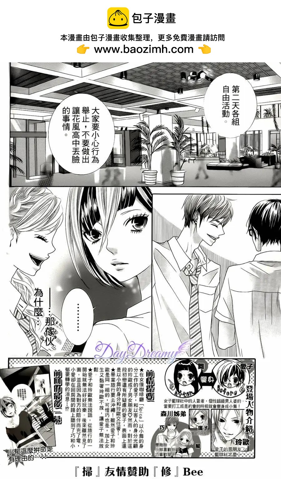 謎樣的愛子 - 第40回 - 2