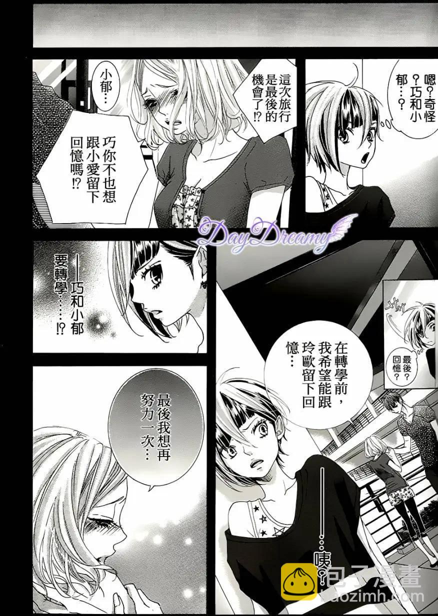 謎樣的愛子 - 第40回 - 3