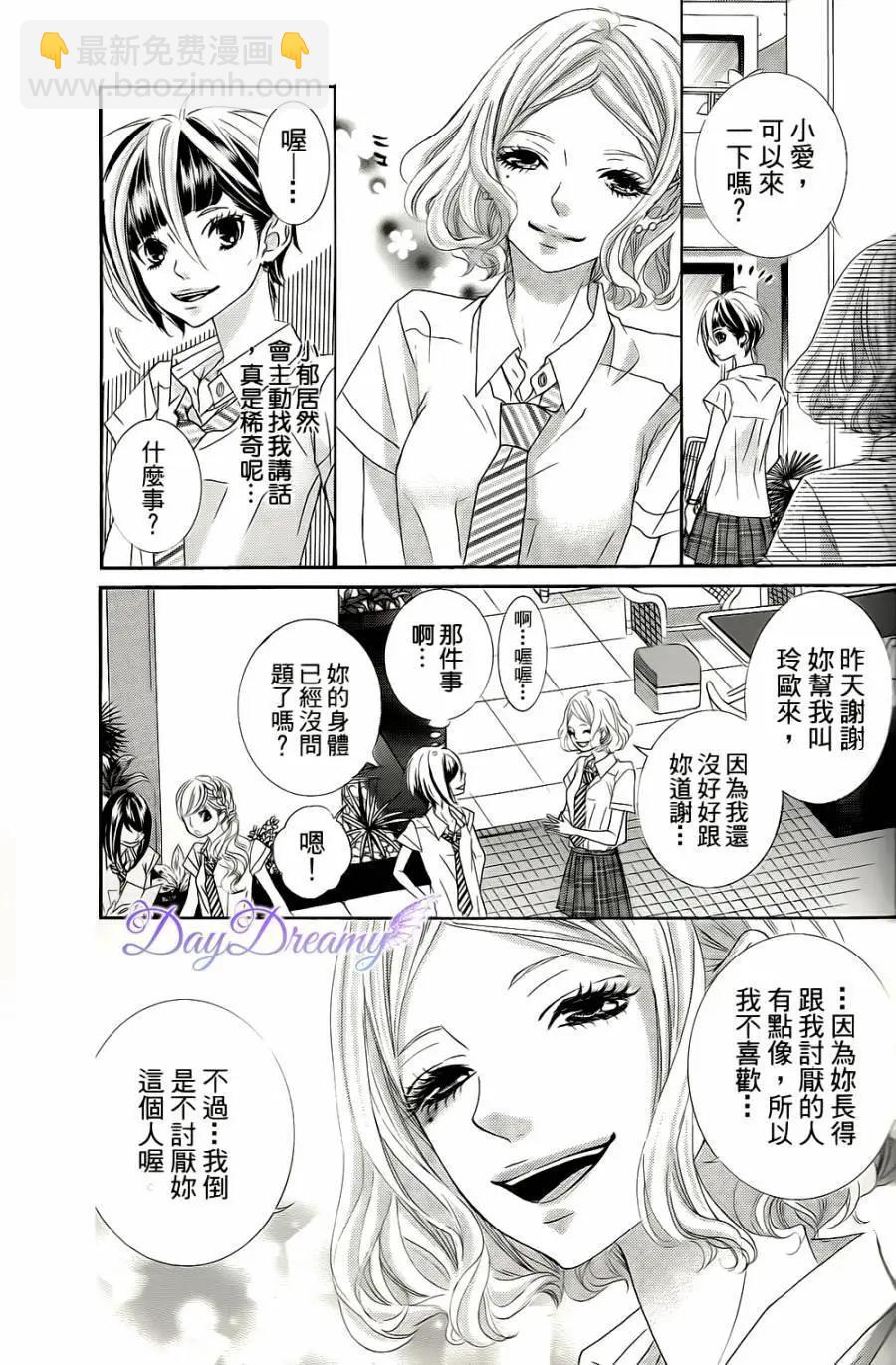 謎樣的愛子 - 第40回 - 1