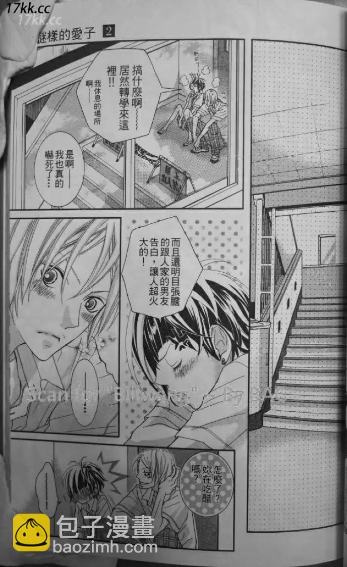 謎樣的愛子 - 第06回 - 1