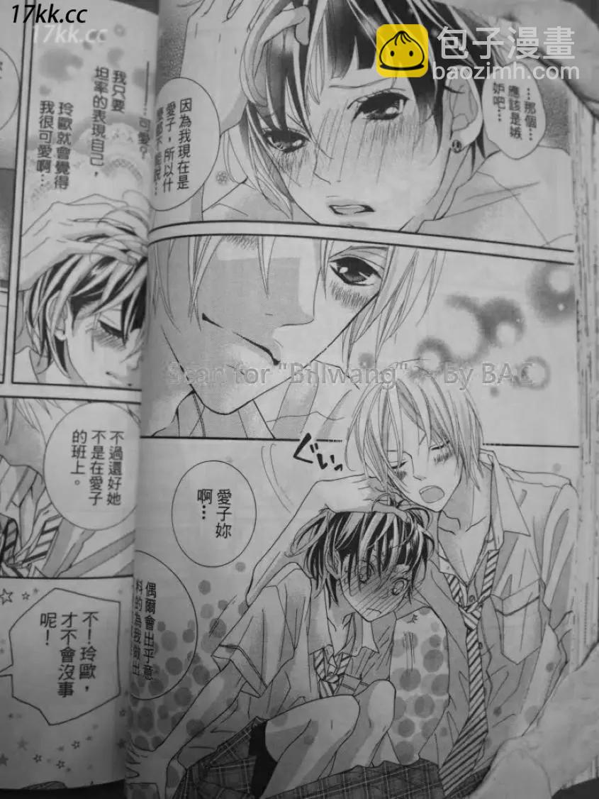 謎樣的愛子 - 第06回 - 2