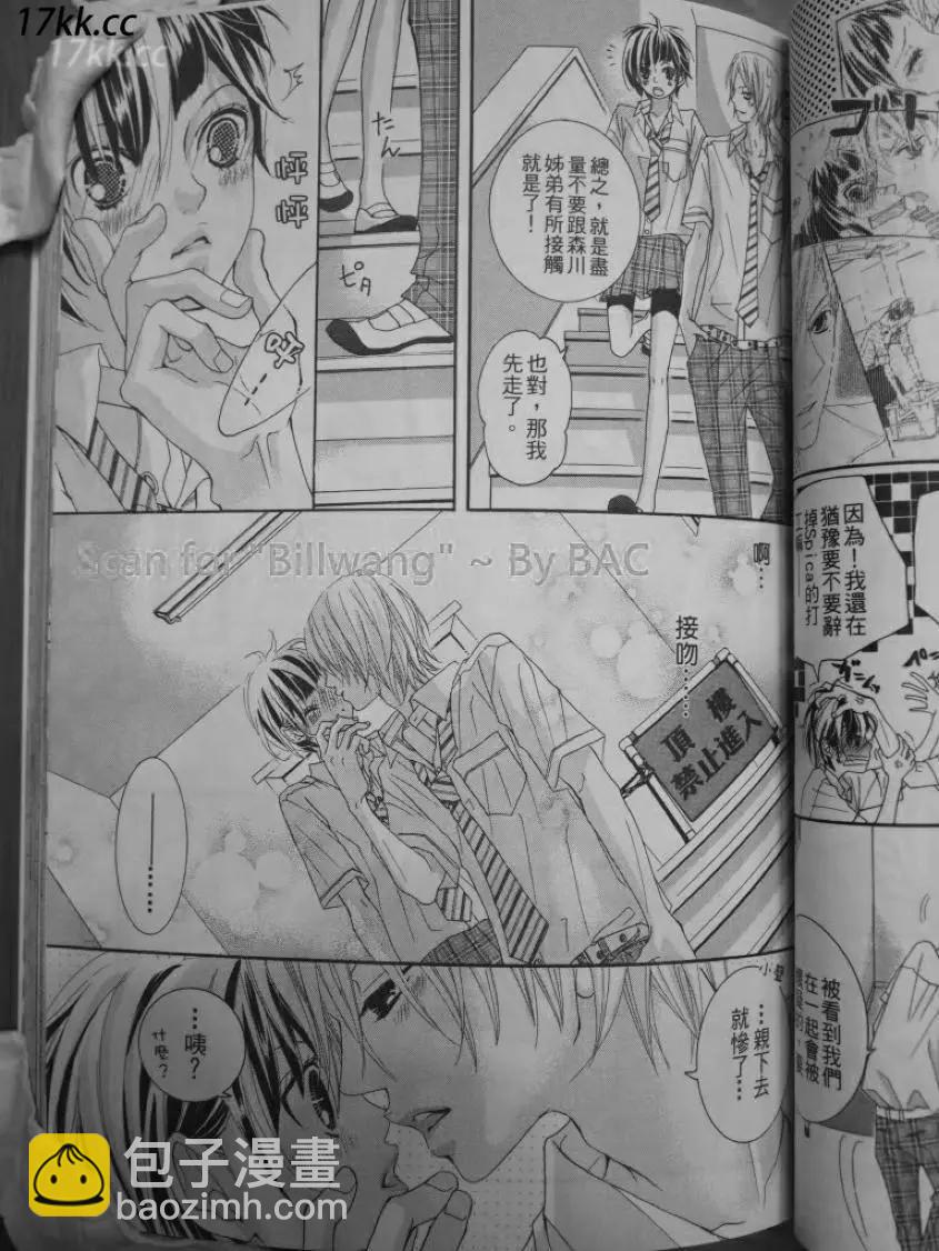 謎樣的愛子 - 第06回 - 5