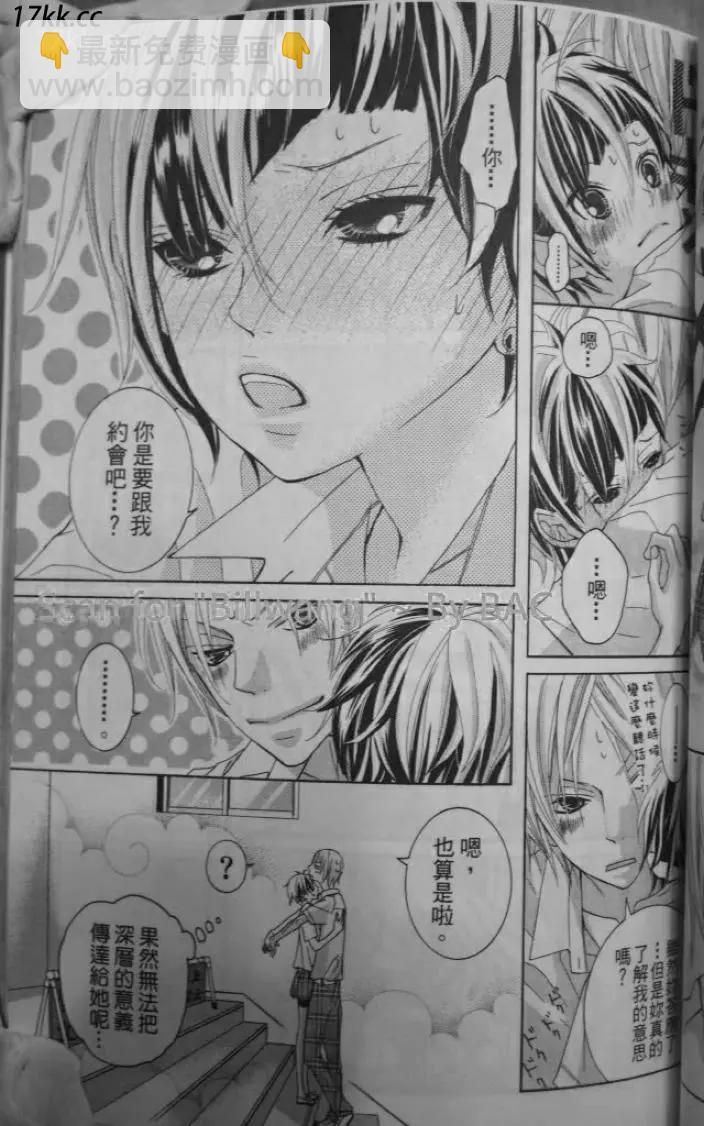 謎樣的愛子 - 第06回 - 1