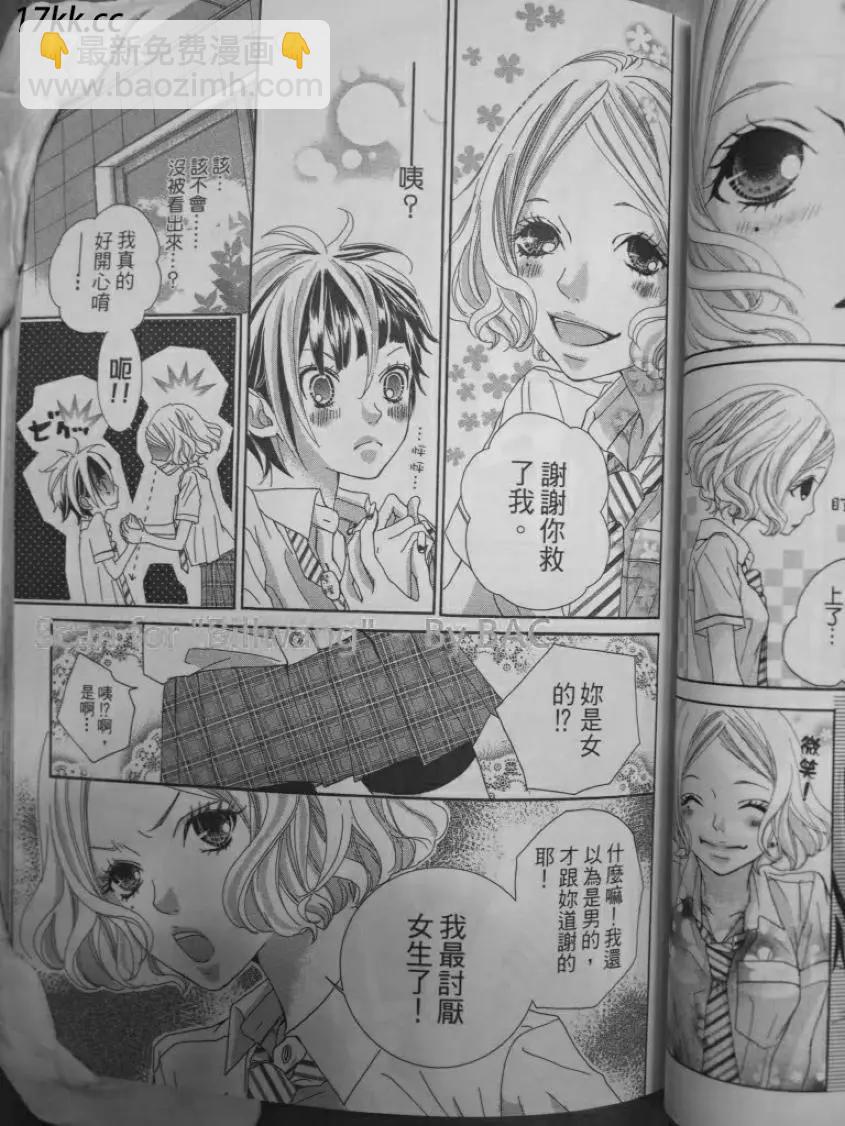 謎樣的愛子 - 第06回 - 1