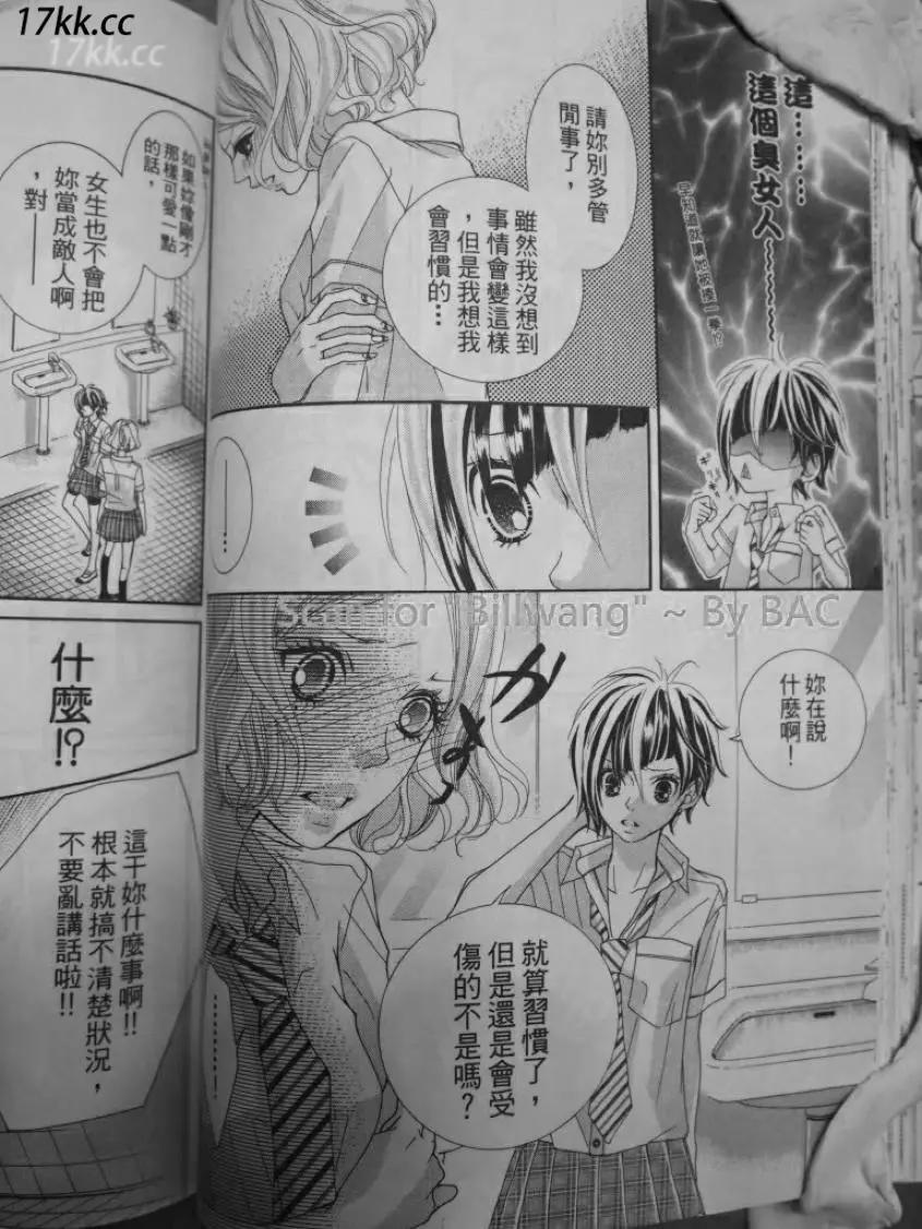 謎樣的愛子 - 第06回 - 2