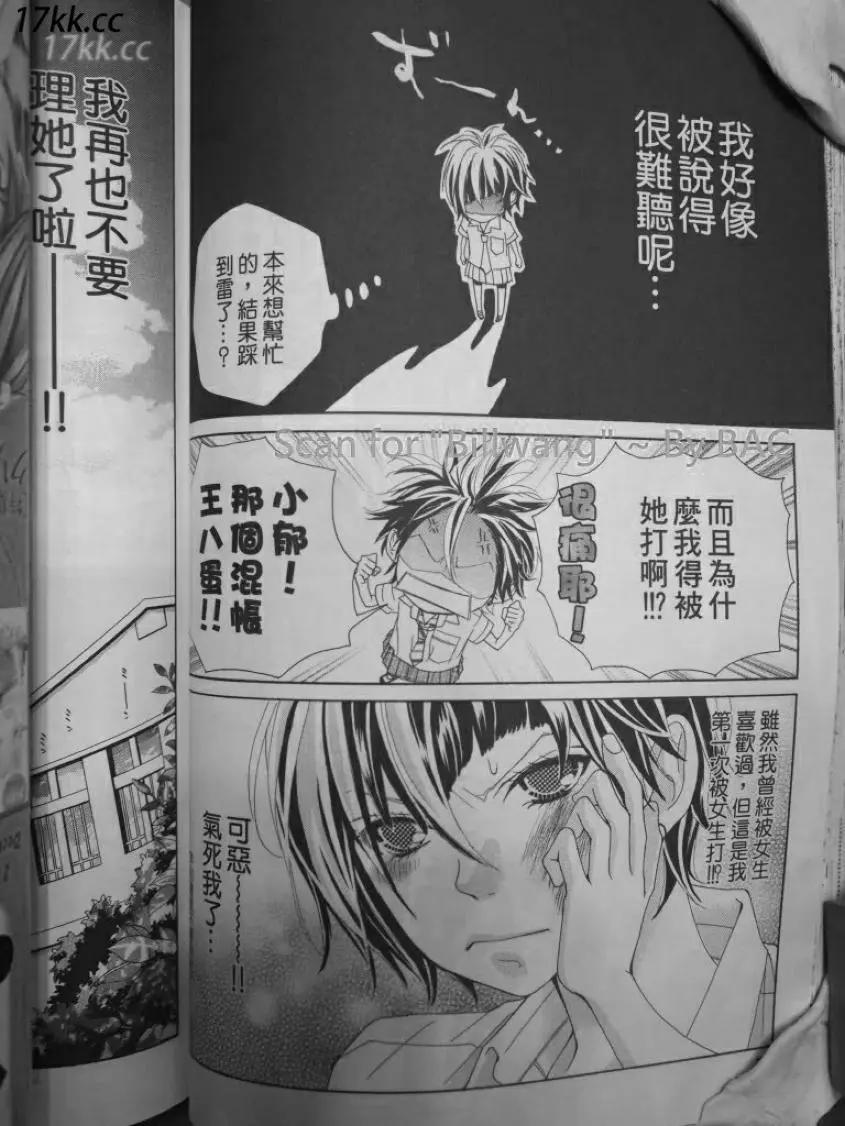 謎樣的愛子 - 第06回 - 4