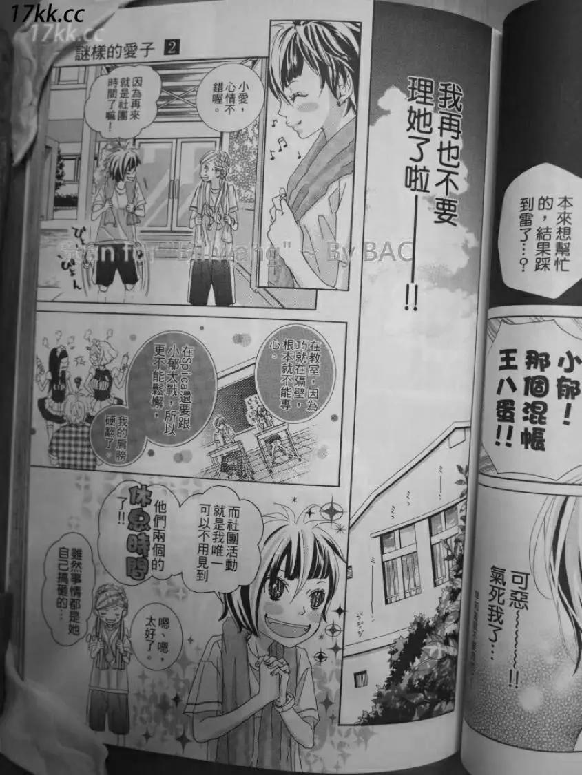 謎樣的愛子 - 第06回 - 5