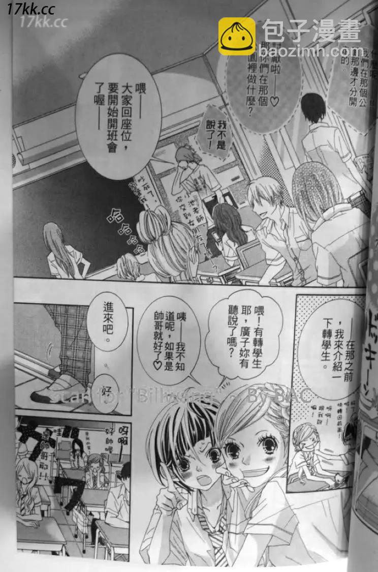 謎樣的愛子 - 第06回 - 3