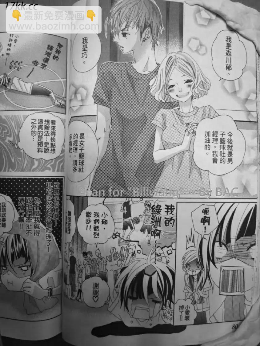 謎樣的愛子 - 第06回 - 6