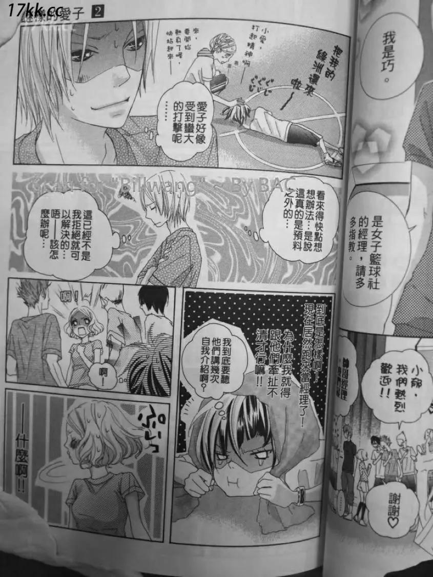 謎樣的愛子 - 第06回 - 1