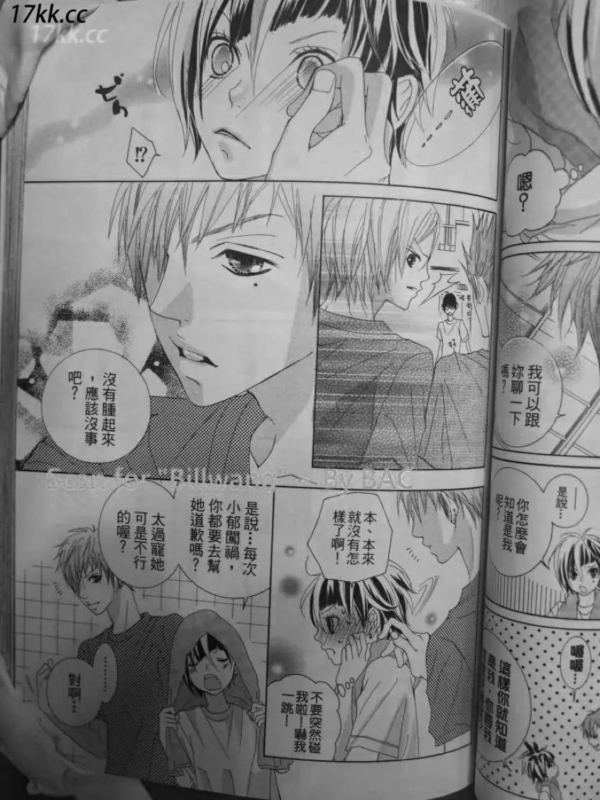 謎樣的愛子 - 第06回 - 3