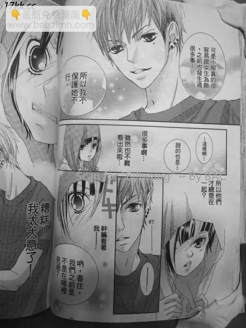 謎樣的愛子 - 第06回 - 4