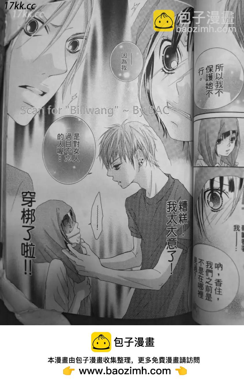 謎樣的愛子 - 第06回 - 5