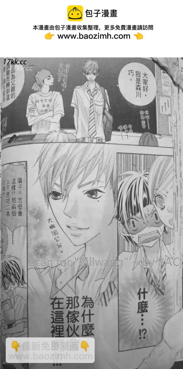 謎樣的愛子 - 第06回 - 4