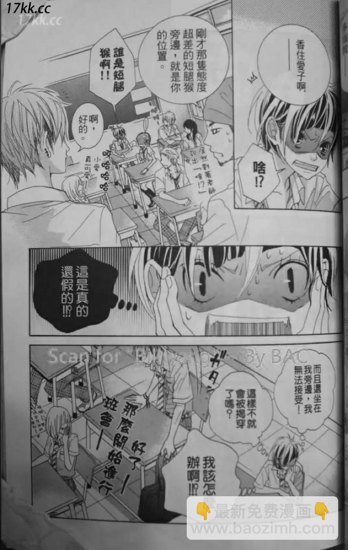 謎樣的愛子 - 第06回 - 5