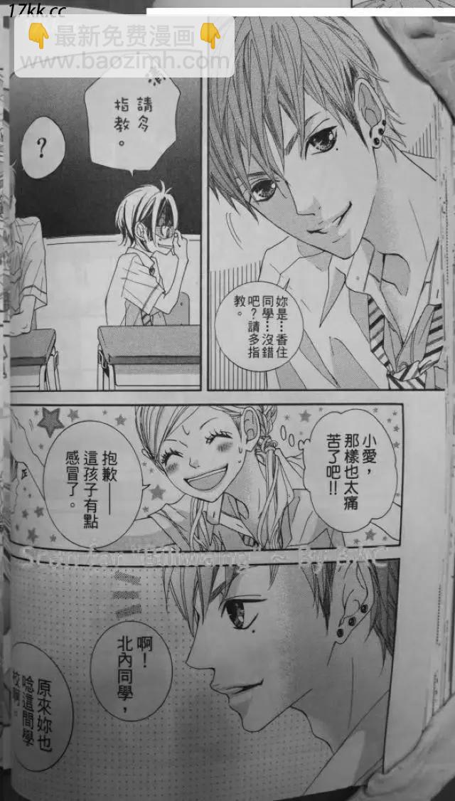 謎樣的愛子 - 第06回 - 6