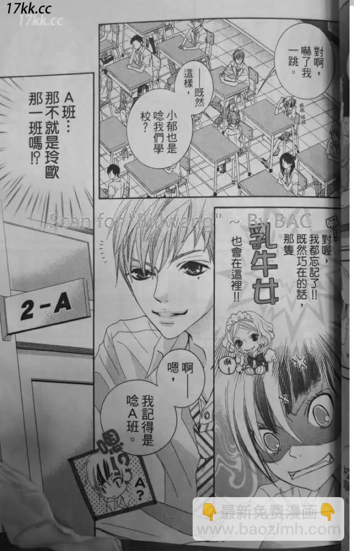 謎樣的愛子 - 第06回 - 1