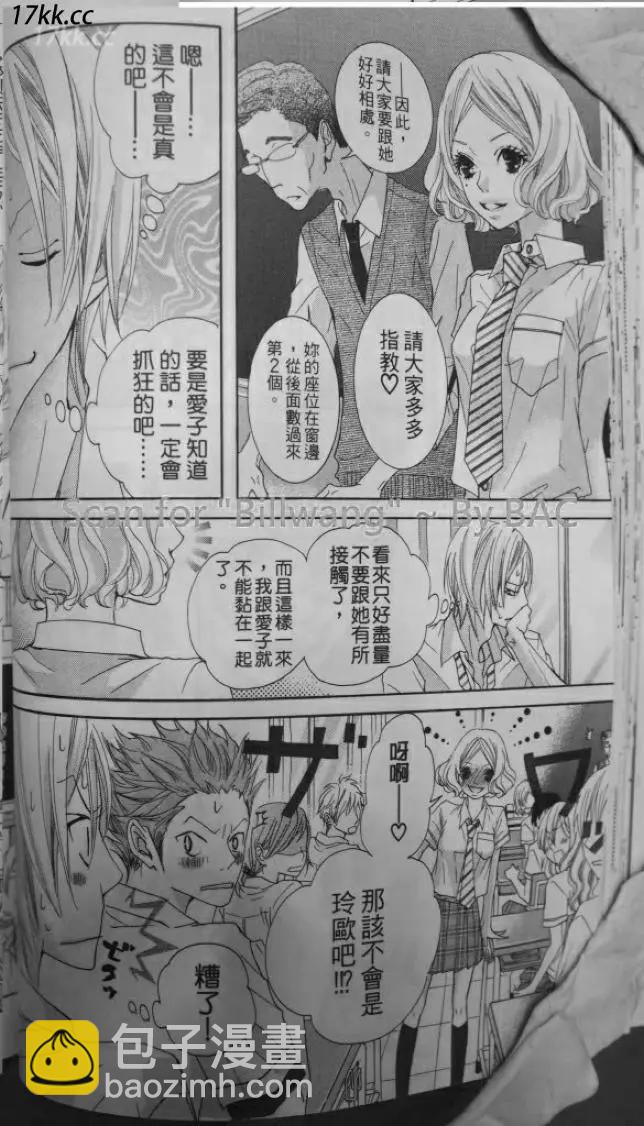 謎樣的愛子 - 第06回 - 2