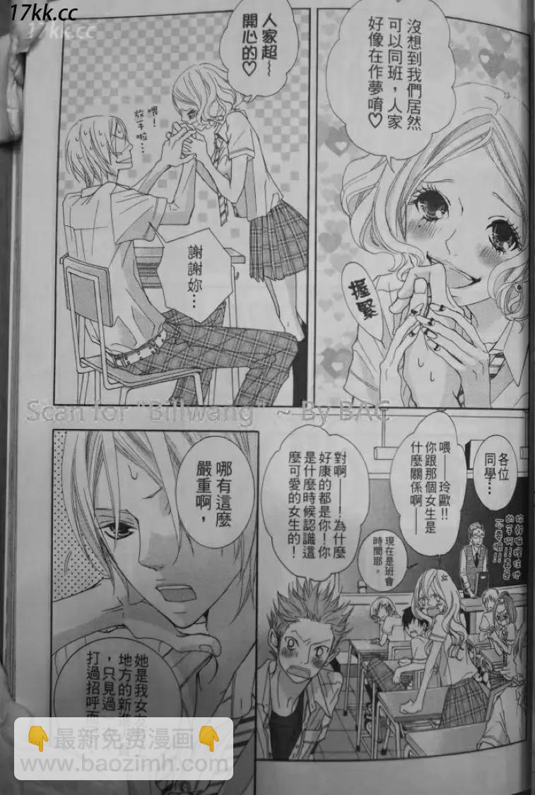 謎樣的愛子 - 第06回 - 3