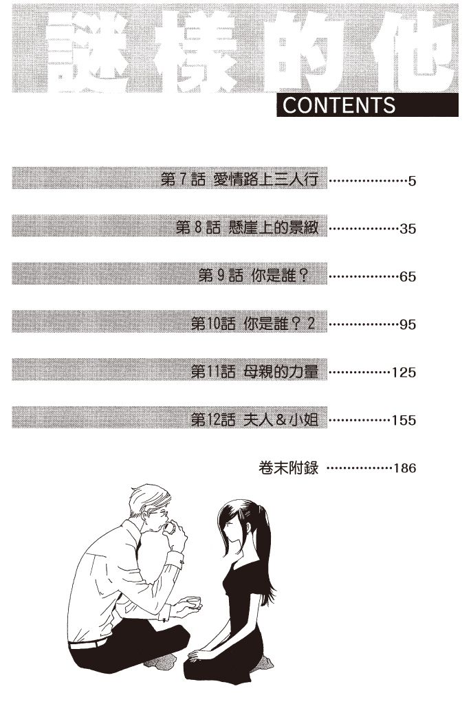 謎樣的他 - 2(1/4) - 3