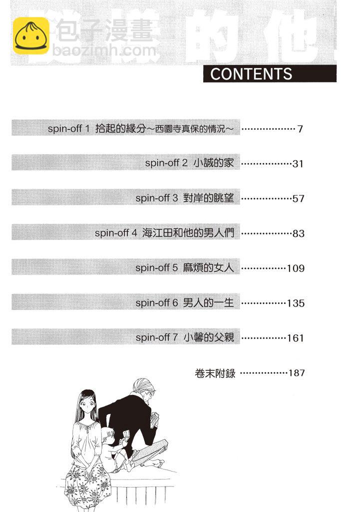 謎樣的他 - 4(1/4) - 3