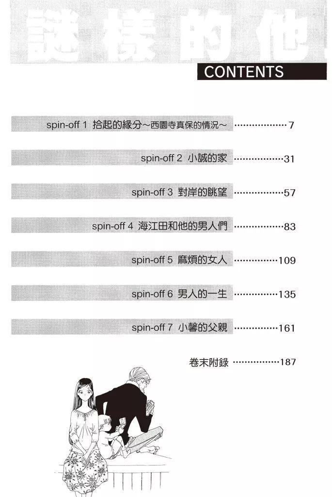 謎樣的他 - 第04卷(1/4) - 3