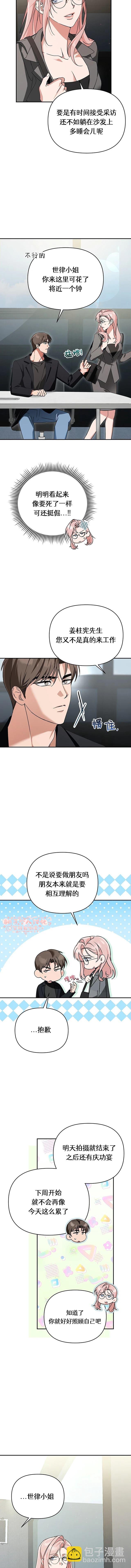密友間的Dirty Talk - 第7話 - 3